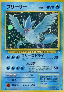 Articuno 「MYSTERY_OF_THE_FOSSILS No. 023」「JP」